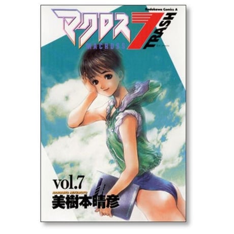 マクロス7 トラッシュ 美樹本晴彦 [1-8巻 漫画全巻セット/完結]