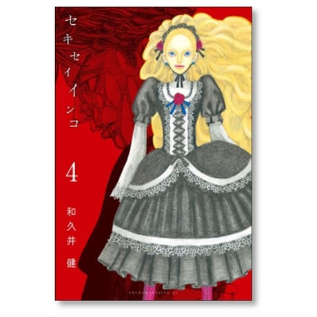 セキセイインコ 和久井健 [1-5巻 漫画全巻セット/完結]