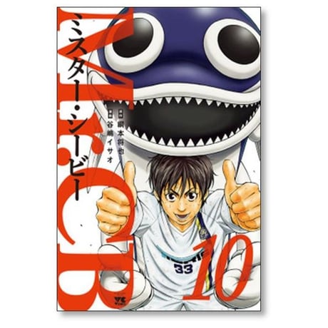ミスターシービー 谷嶋イサオ [1-17巻 コミックセット/未完結] Mr.CB 綱本将也
