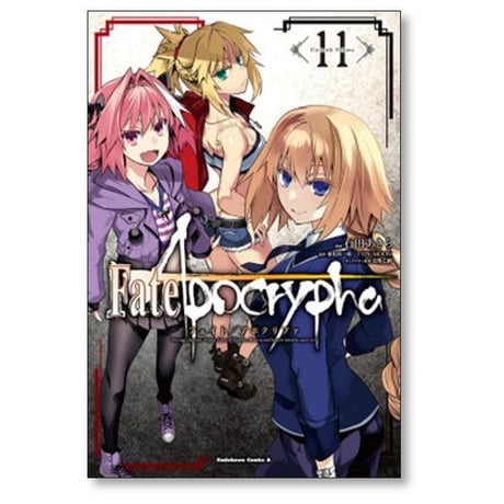Fate Apocrypha 石田あきら [1-16巻 漫画全巻セット/完結] フェイト アポクリファ 東出祐一郎 TYPE-MOON 近衛乙嗣