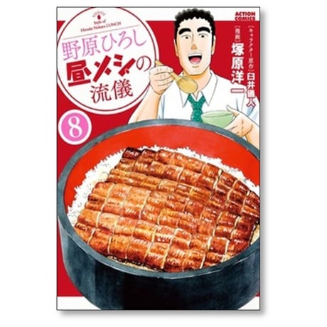 野原ひろし 昼メシの流儀 塚原洋一 [1-14巻 コミックセット/未完結] 臼井儀人