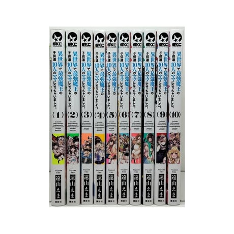 異世界で最強魔王の子供達10人のママになっちゃいました 遠山えま [1-10巻 コミックセット/未完結]