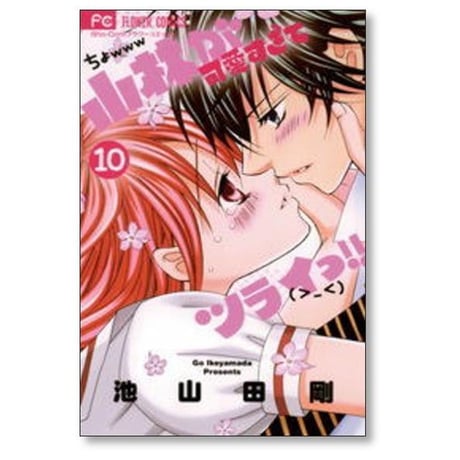 小林が可愛すぎてツライっ 池山田剛 [1-15巻 漫画全巻セット/完結]