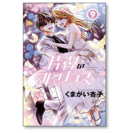 片翼のラビリンス くまがい杏子 [1-10巻 漫画全巻セット/完結]