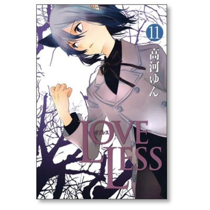 高河ゆん　LOVELESS テレビ　アニメ　ガイドブック，マンガセット 高河ゆん LOVELESS テレビ アニメ ガイドブック，マンガセット