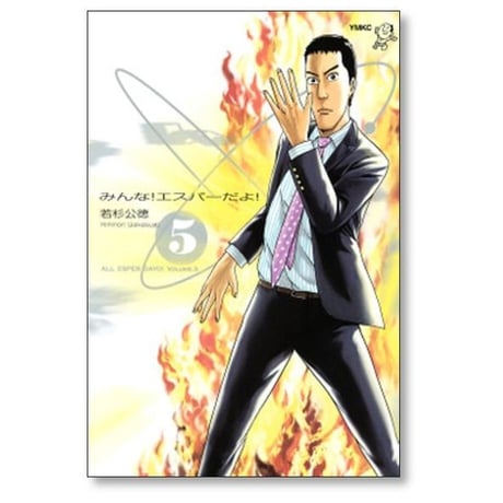 みんな エスパーだよ 若杉公徳 [1-8巻 漫画全巻セット/完結]