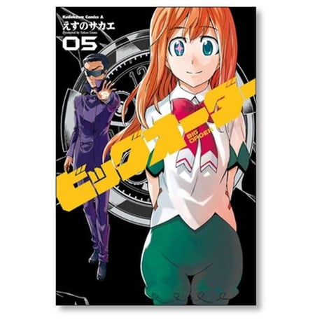 ビッグオーダー えすのサカエ [1-10巻 漫画全巻セット/完結]