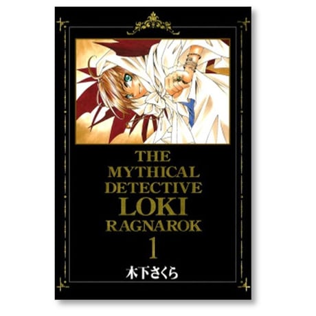 魔探偵ロキ ラグナロク 木下さくら [1-5巻 漫画全巻セット/完結] RAGNAROK