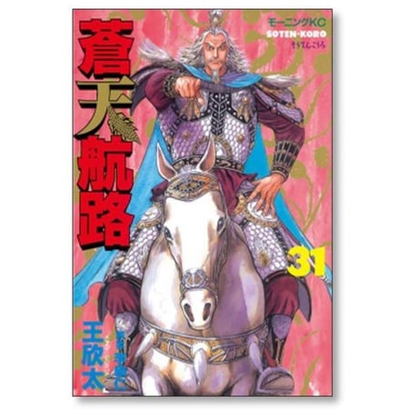 蒼天航路 王欣太 [1-36巻 漫画全巻セット/完結] そうてんこうろ 李學仁