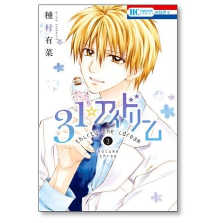 31アイドリーム 種村有菜 [1-7巻 コミックセット/未完結]
