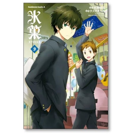 氷菓 タスクオーナ [1-16巻 コミックセット/未完結] 米澤穂信 西屋太志
