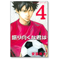 振り向くな君は 安田剛士 [1-4巻 漫画全巻セット/完結]