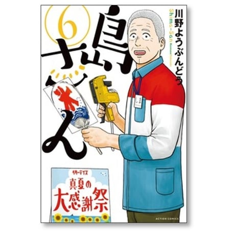 島さん 川野ようぶんどう [1-7巻 コミックセット/未完結]
