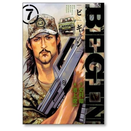 ビギン 池上遼一 [1-9巻 漫画全巻セット/完結] BEGIN 史村翔