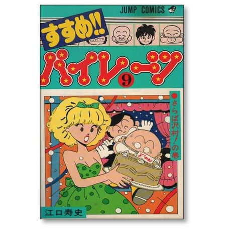 すすめ パイレーツ 江口寿史 [1-11巻 漫画全巻セット/完結]