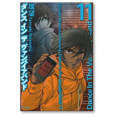 ダンス イン ザ ヴァンパイア バンド 環望 [1-14巻 漫画全巻セット/完結]