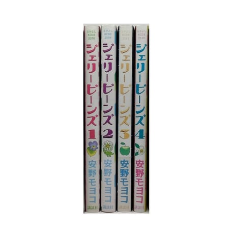ジェリービーンズ 安野モヨコ [1-4巻 漫画全巻セット/完結]