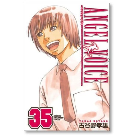 エンジェルボイス 古谷野孝雄 [1-40巻 漫画全巻セット/完結] ANGEL VOICE
