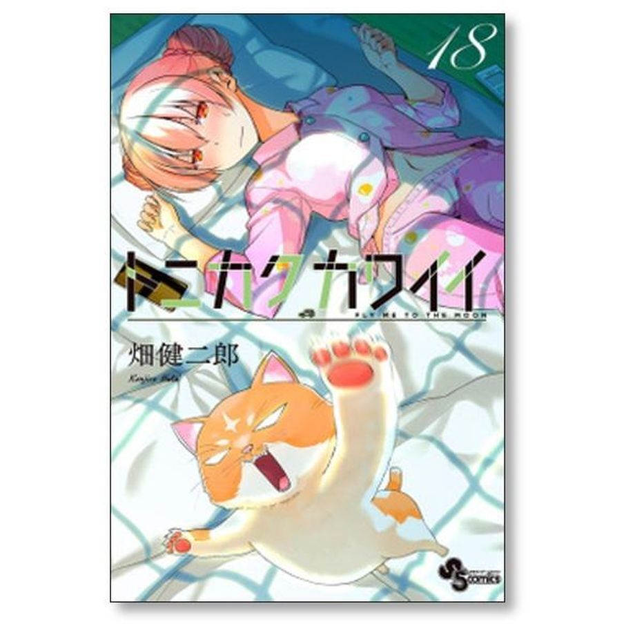 トニカクカワイイ 畑健二郎 [1-27巻 コミックセット/未完結] | 漫画 