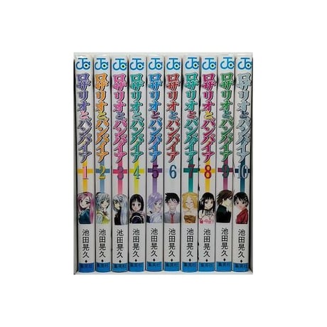 ロザリオとバンパイア 池田晃久 [1-10巻 漫画全巻セット/完結]