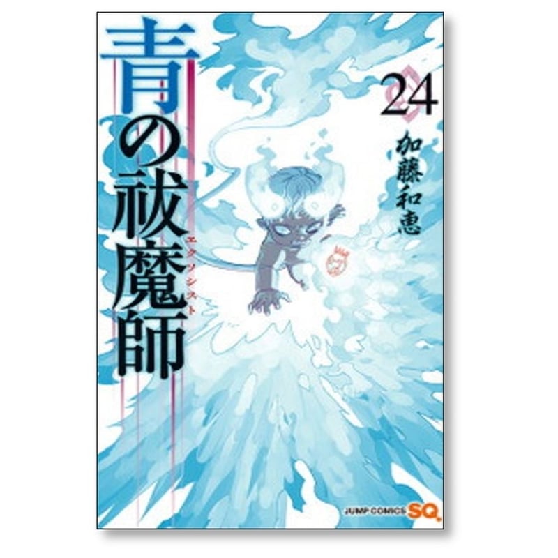 青の祓魔師 加藤和恵 [1-31巻 コミックセット/未完結] 青エク 青