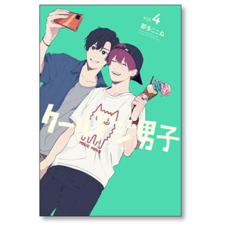 クールドジ男子 那多ここね [1-5巻 コミックセット/未完結]