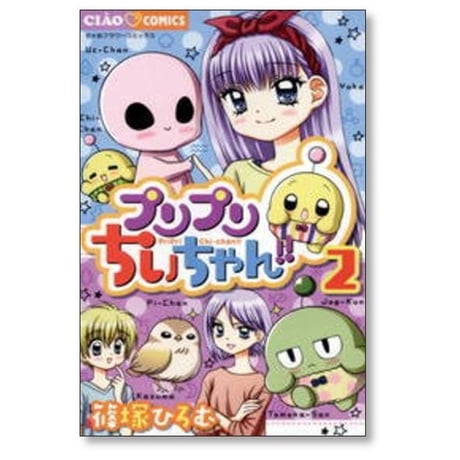 プリプリちぃちゃん 篠塚ひろむ [1-7巻 漫画全巻セット/完結]