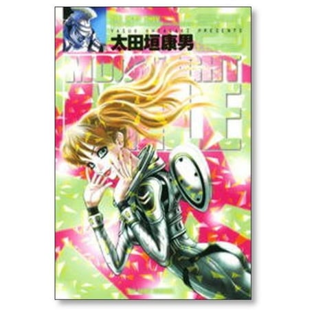 ムーンライトマイル 太田垣康男 [1-23巻 コミックセット/未完結] MOONLIGHT MILE