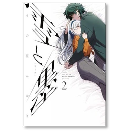 雪と墨 うの花みゆき [1-8巻 コミックセット/未完結]