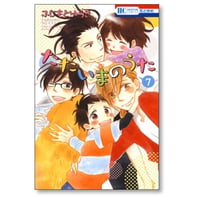ただいまのうた ふじもとゆうき [1-7巻 漫画全巻セット/完結]