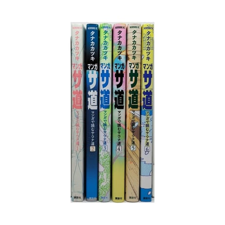 マンガ サ道 マンガで読むサウナ道 タナカカツキ [1-6巻 コミックセット/未完結]