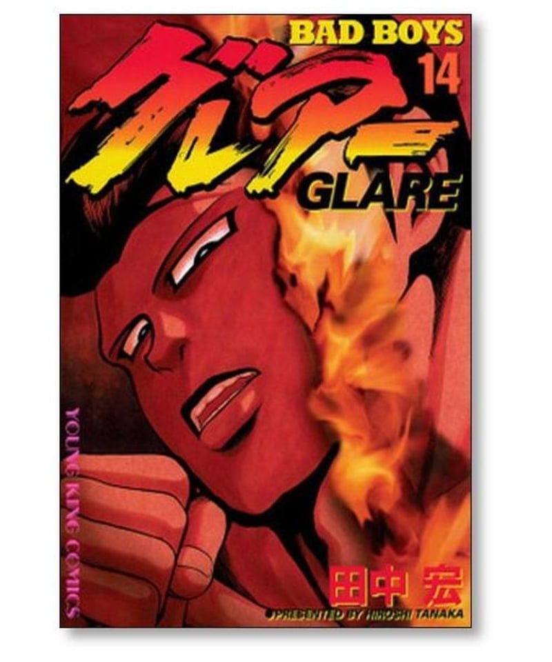 BADBOYS グレアー 全巻 1〜16 YOUNG KING アニメコミックス