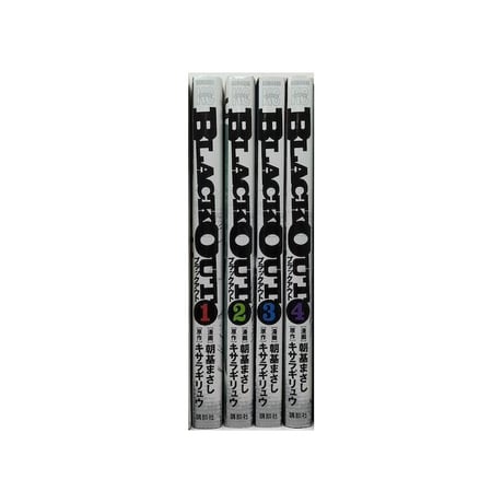 ブラックアウト 朝基まさし [1-4巻 漫画全巻セット/完結] BLACK OUT キサラギリュウ