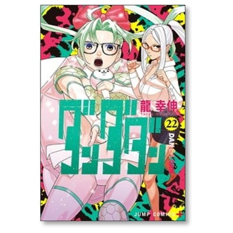 ダンダダン 龍幸伸 [1-24巻 コミックセット/未完結] DAN DA DAN