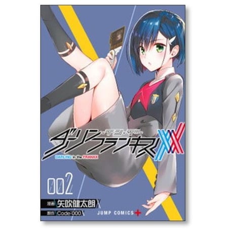 ダーリン イン ザ フランキス 矢吹健太朗 [1-8巻 漫画全巻セット/完結] Code:000
