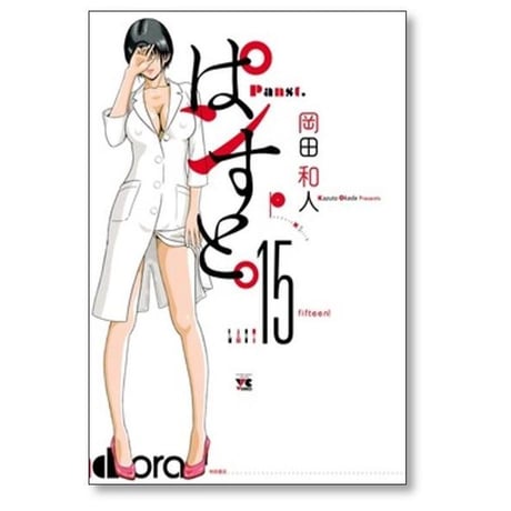 ぱンすと 岡田和人 [1-15巻 漫画全巻セット/完結] ぱんすと パンスト