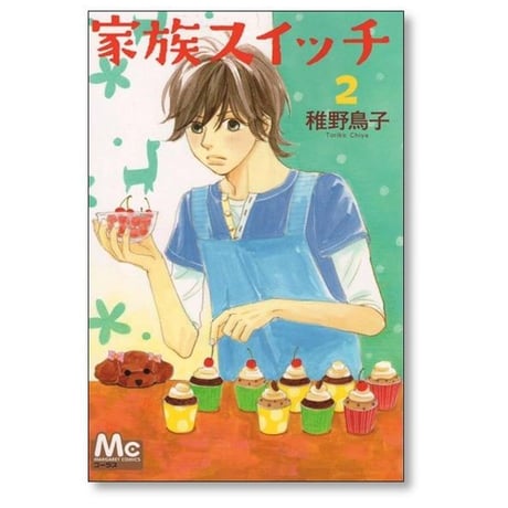 家族スイッチ 稚野鳥子 [1-4巻 漫画全巻セット/完結]