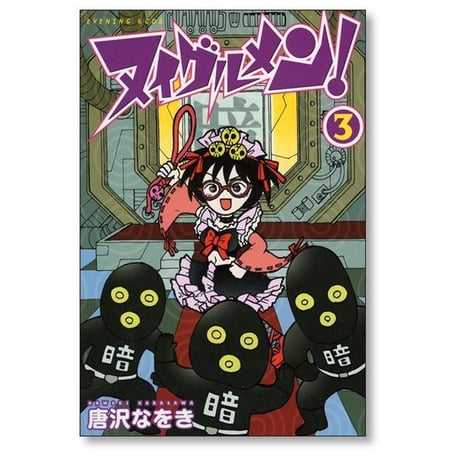 ヌイグルメン 唐沢なをき [1-4巻 漫画全巻セット/完結]