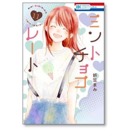 ミントチョコレート 折笠まみ [1-14巻 コミックセット/未完結]