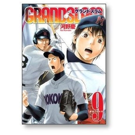 グランドスラム 河野慶 [1-14巻 漫画全巻セット/完結] GRAND SLAM