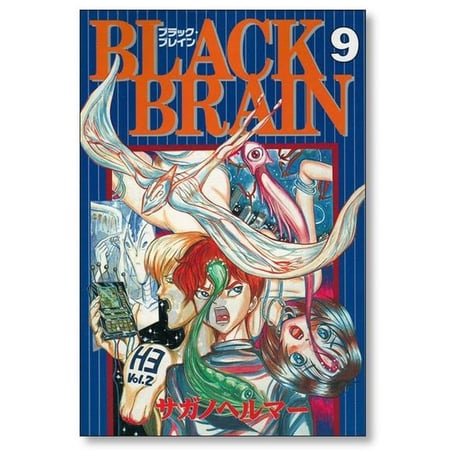 ブラックブレイン サガノヘルマー [1-10巻 漫画全巻セット/完結] BLACK BRAIN
