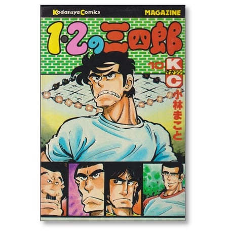 1・2の三四郎 小林まこと [1-20巻 漫画全巻セット/完結] いちにのさんしろう