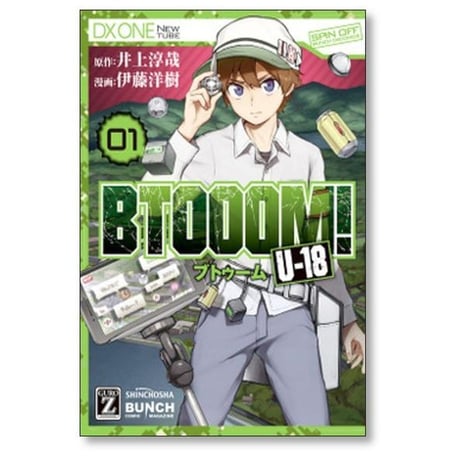 BTOOOM U-18 伊藤洋樹 [1-6巻 漫画全巻セット/完結] ブトゥーム U18 井上淳哉