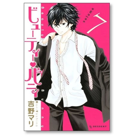 ビューティー バニィ 吉野マリ [1-8巻 漫画全巻セット/完結]