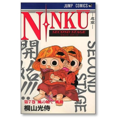忍空 桐山光侍 [1-9巻 漫画全巻セット/完結] NINKU にんくう ニンクウ