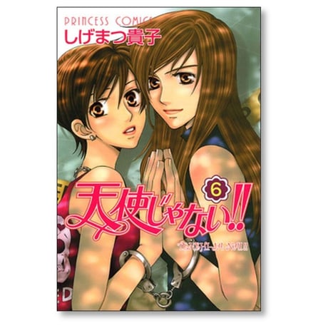 天使じゃない しげまつ貴子 [1-8巻 漫画全巻セット/完結]