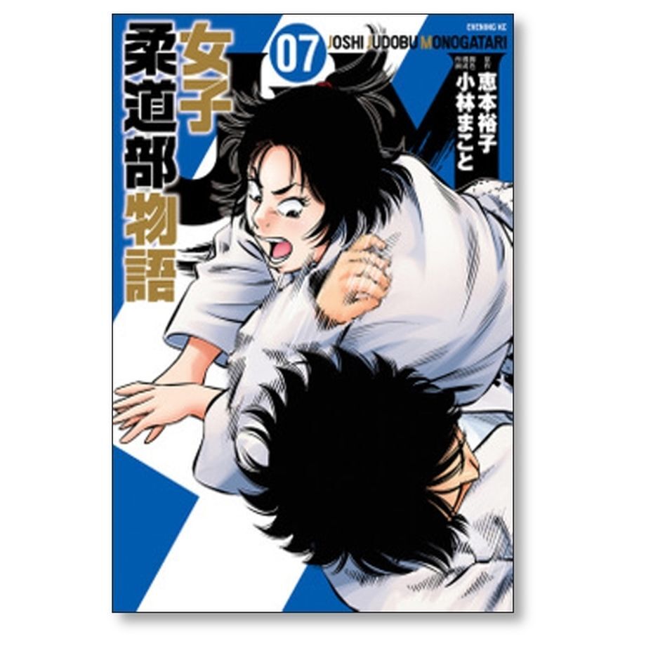 JJM 女子柔道部物語 小林まこと [1-15巻 漫画全巻セット/完結