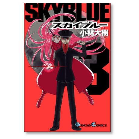 スカイブルー 小林大樹 [1-5巻 漫画全巻セット/完結]