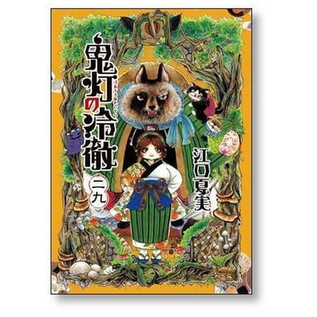 鬼灯の冷徹 江口夏実 [1-31巻 漫画全巻セット/完結]