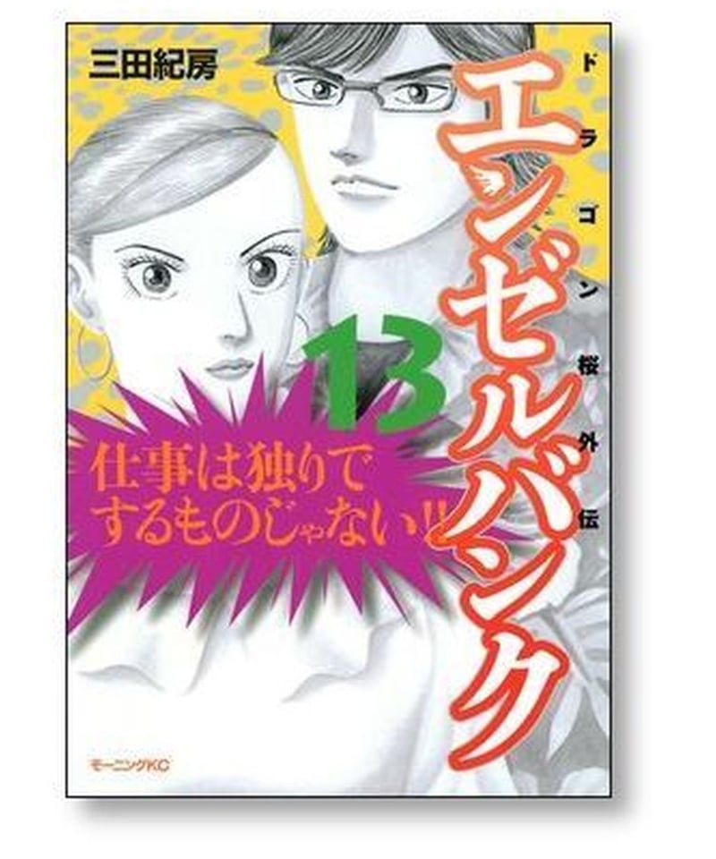 エンゼルバンク : ドラゴン桜外伝 1〜14巻の全巻